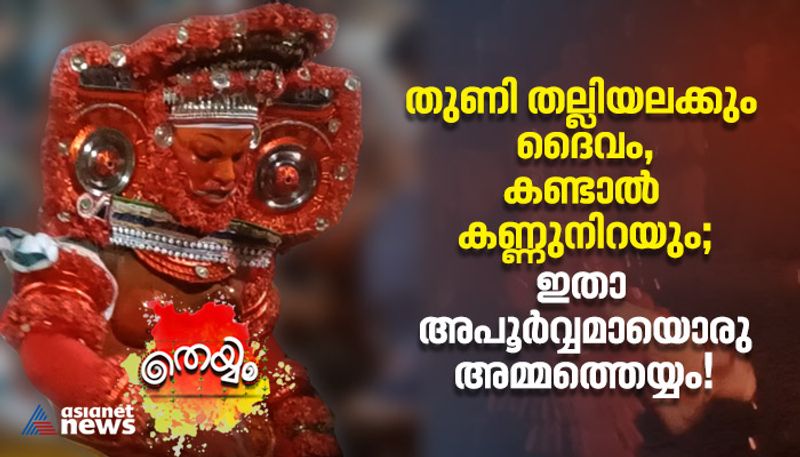 Story Of Vannathi Bhagavathy Theyyam Alias Vannathi Pothi