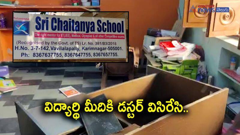 teacher cruelly beating student for forgetting the book in karimnagar