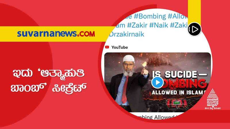 Zakir Nayka tweet about the cooker bomb blast suh