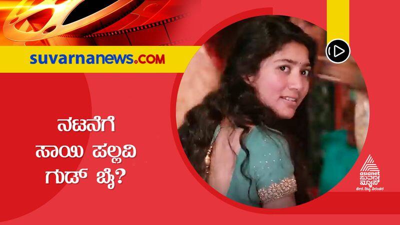 gossips on social media that actress Sai Pallavi is saying goodbye to acting suh