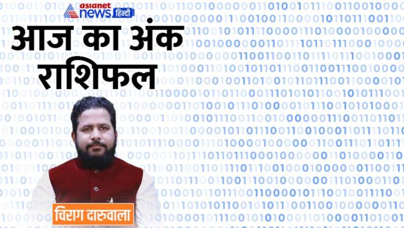  28 नवंबर 2022 अंक राशिफल: इन 3 अंक वालों को दोस्तों की सलाह से होगा फायदा, कौन बेचेगा अपनी संपत्ति?