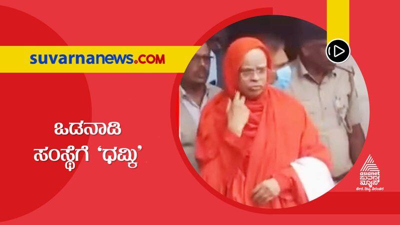 Murugha Mutt Seer case odanadi seva samsthe has been lured to cover up the case suh