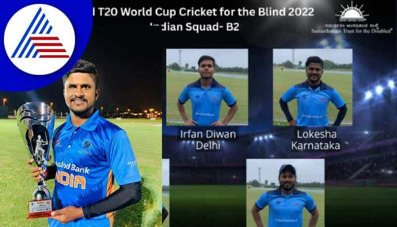 Koppal youth gets place in T20 Blind World Cup