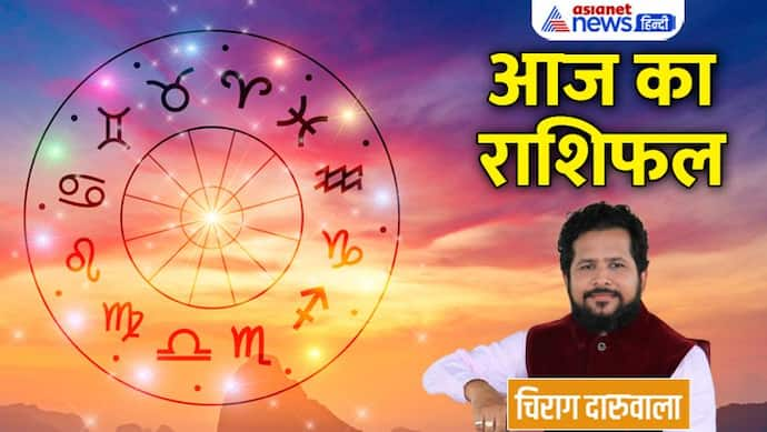 Aaj Ka Rashifal: 29 नवंबर को ये 2 राशि वाले रखें खर्च पर कंट्रोल, किसकी प्लानिंग हो सकती है फेल?