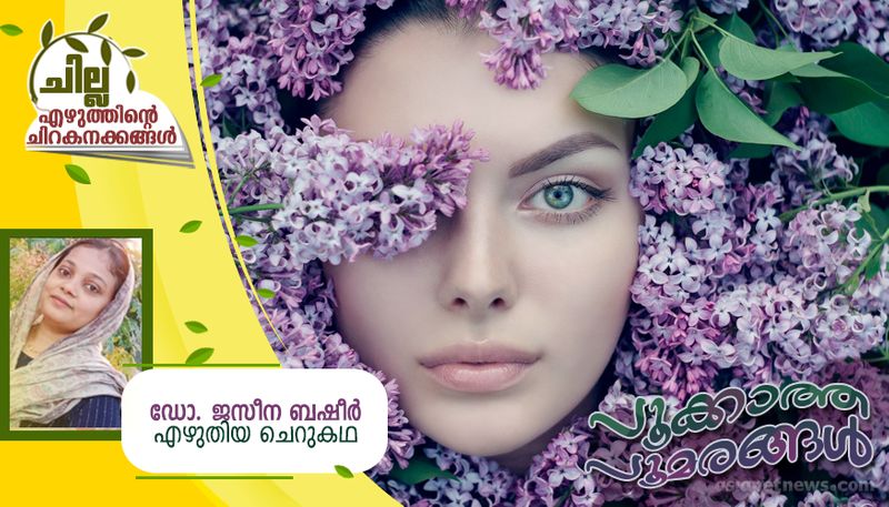 Chilla Malayalam short story by Dr Jaseena Basheer