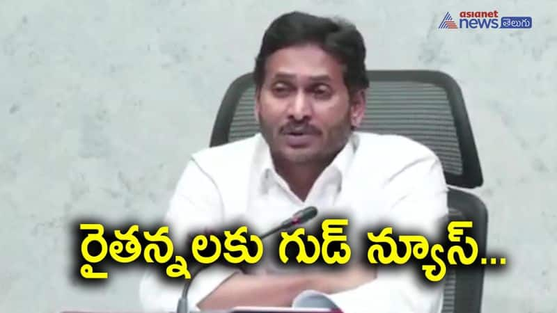 AP CM YS Jagan Released input subsidy and interest subvention to farmers