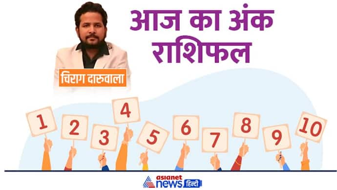 30 नवंबर 2022 अंक राशिफल: ईगो के कारण बिगड़ेंगे इन 2 अंक वालों के काम, कौन भटकेगा अपने लक्ष्य से?