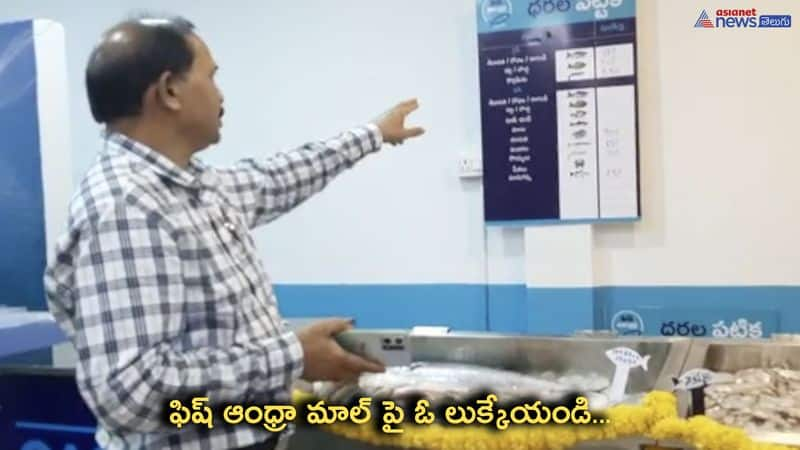 First Fish Andhra Mall Opened in Guntur Dist 