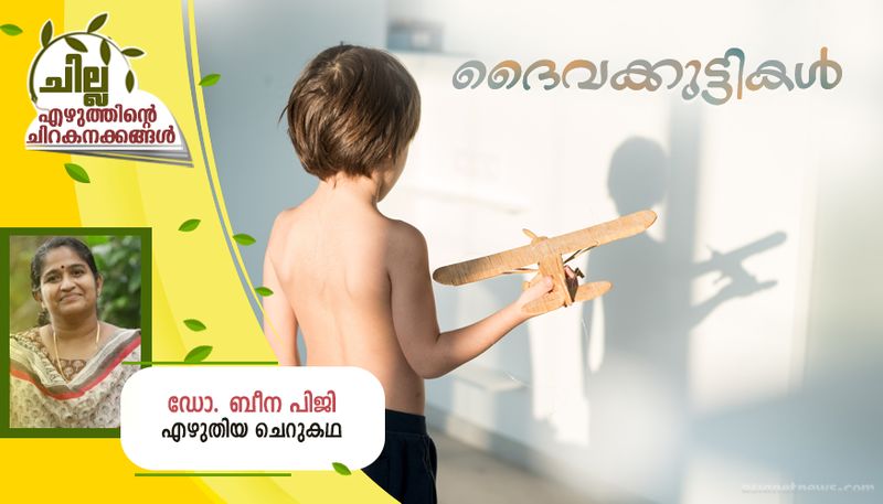 chilla malayalam short story by Dr Beena PG