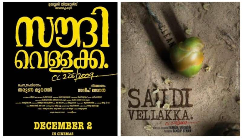 Lukman Avaran stars in Tharun Moorthy movie Saudi Vellakka movie review