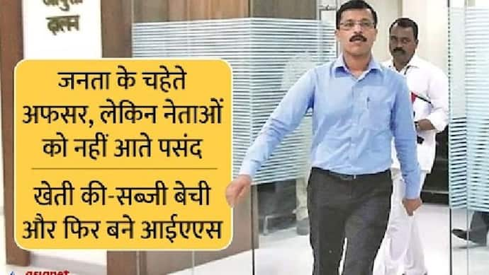 16 साल में 19 बार ट्रांसफर...IAS को ईमानदारी टिकने नहीं देती, मौत की धमकी भी मिली, हटकर है रियल हीरो की कहानी