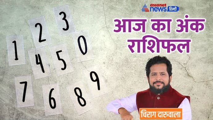 1 दिसंबर 2022 अंक राशिफल: इमोशनल होकर कोई फैसला न करें ये 3 अंक वाले, किसे मिलेगी बेड न्यूज? 