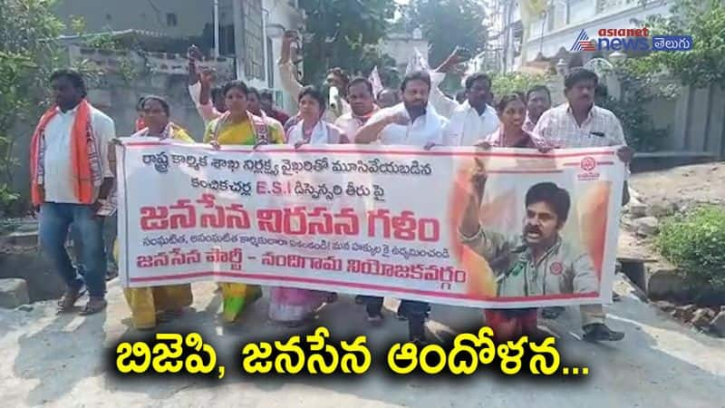 BJP and Janasena Protest in Kanchikacherla NTR Dist 