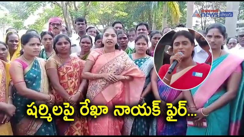 TRS MLA Rekha Nayak Strong Warning to YSRTP Chief  YS Sharmila