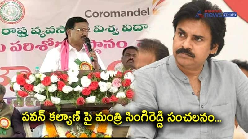 Telangana Agriculture Minister Singireddy Niranjan Reddy Fires on Actor Pawan Kalyan 