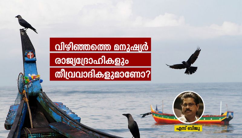 Analysis on Vizhinjam  violence by S Biju