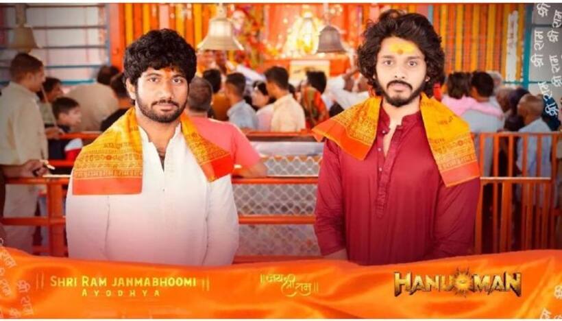 హై జోష్ లో 'హను మాన్' టీమ్.. అయోధ్యలో తేజ సజ్జా, ప్రశాంత్ వర్మ ప్రత్యేక పూజలు 