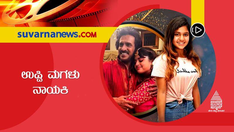 Real Star Upendra daughter Aishwarya becoming the heroine suh