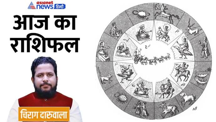 Aaj Ka Rashifal: 2 दिसंबर को इन 4 राशि वालों को नौकरी में मिलेंगे शुभ फल, किसकी बढ़ सकती है परेशानी? 