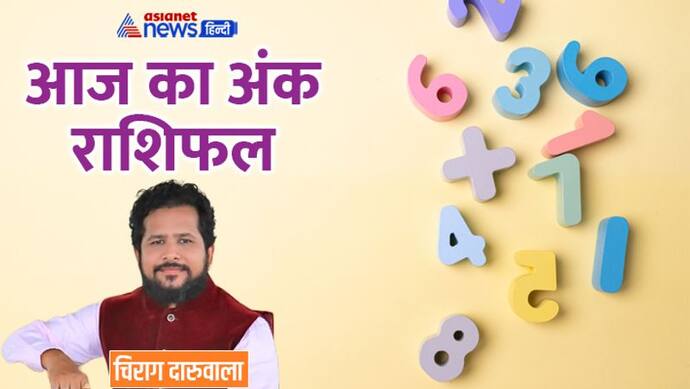 2 दिसंबर 2022 अंक राशिफल: रिस्क वाले कामों से बचें ये 3 अंक वाले, किसे मिलेगी बच्चों से जुड़ी खुशखबरी?