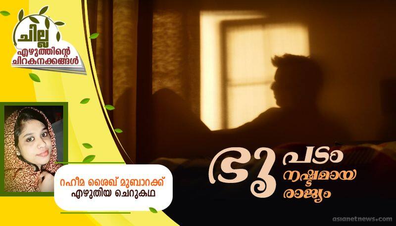 chilla malayalam  short story by Raheema Sheikh Mubarak