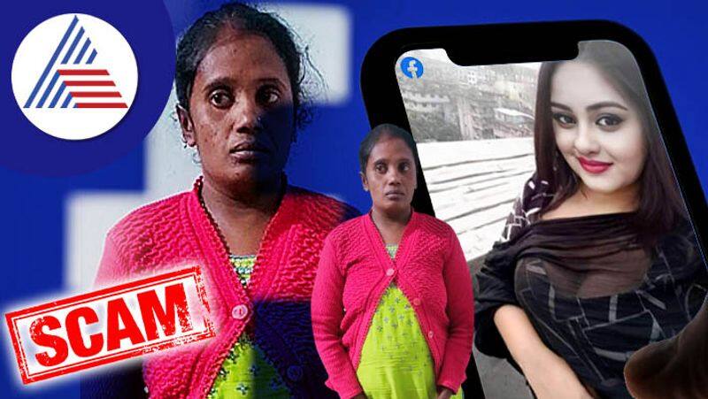 Vijayapura youth was cheated by her husband to cheat Rs 40 lakh on Facebook