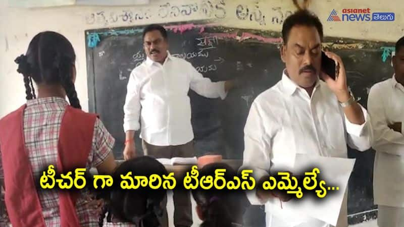 TRS MLA Sunke Ravishankar turns as teacher in Manukondur 