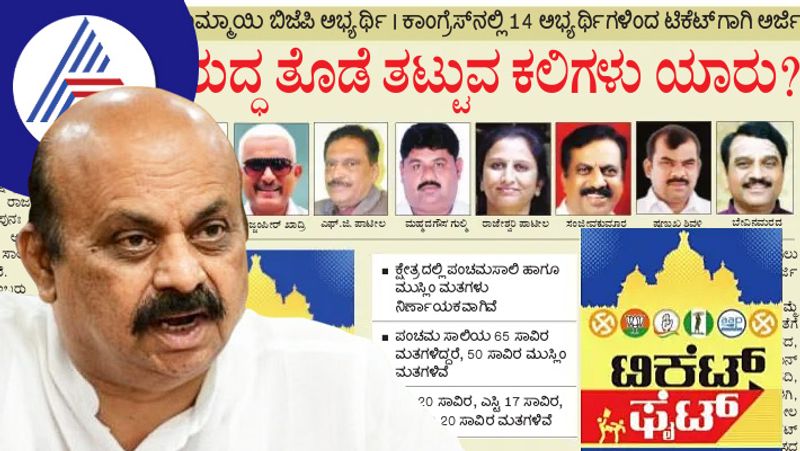 karnataka assembly election Who will compete against Bommai at haveri rav