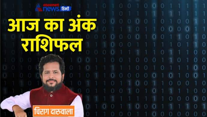 3 दिसंबर 2022 अंक राशिफल: इन 3 अंक वालों की लव लाइफ रहेगी परफेक्ट, किसे रखना होगा गुस्से पर कंट्रोल?