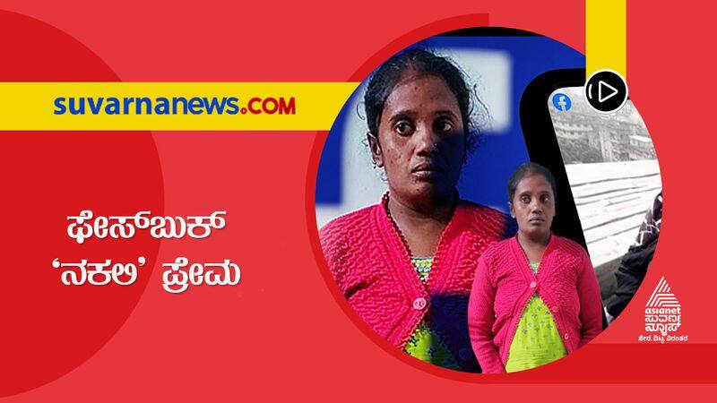 Cheating by Facebook girlfriend in Vijayapur suh