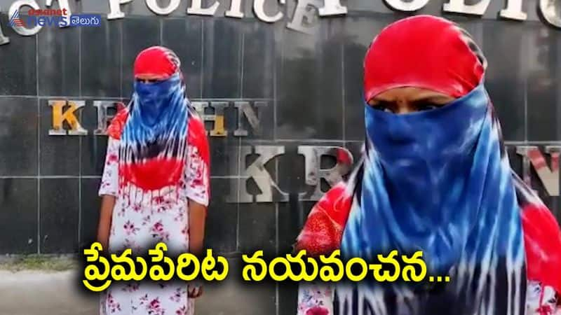 Girl Cheated by her Boyfriend at Krishna District 