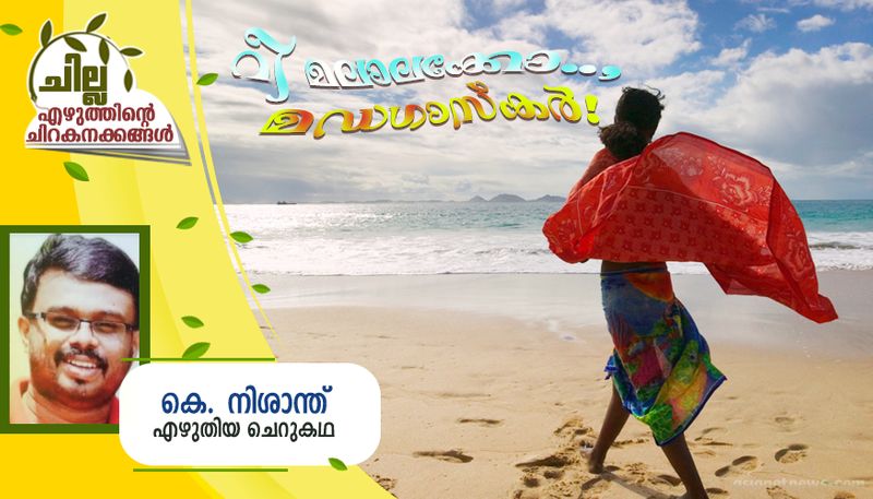 chilla malayalam  short story by K Nishanth