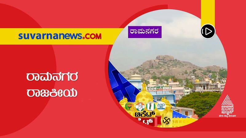 karnataka assembly elections 2023 Ground Report Ramanagara suh