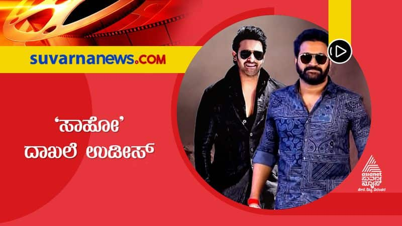 Kantara movie broke the collection of Prabhas starrer Saaho suh