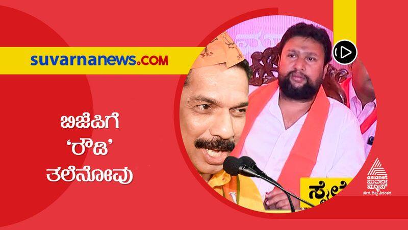 BJP MP link with rowdy sheeters Nalin Kumar Kateel is angry suh