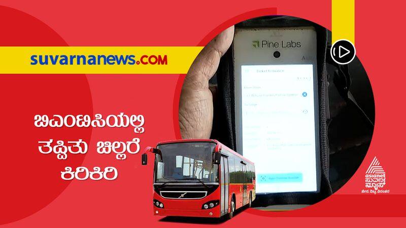 Good news from Bangalore BMTC Ticket by scanning code suh