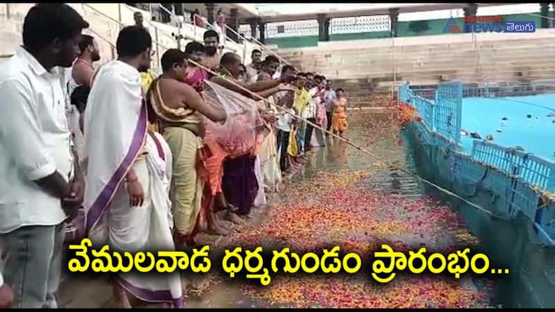 Vemulawada Temple Dharmagundam Reopen 