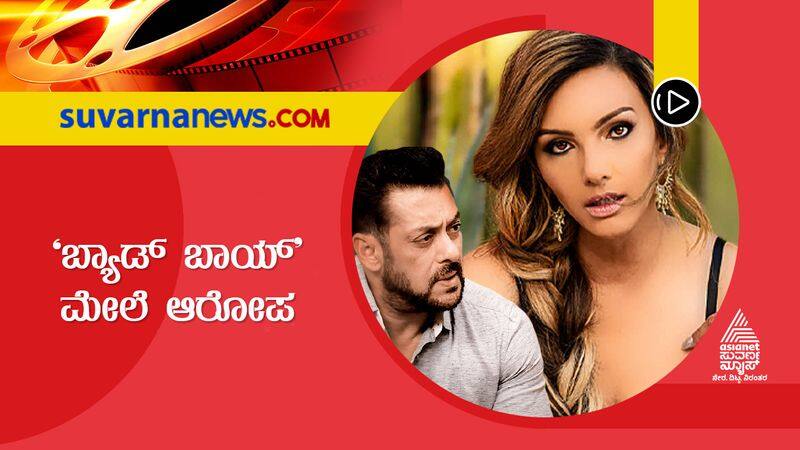 Actress somy ali accused Bollywood actor Salman Khan suh