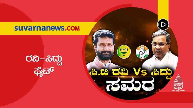 Siddaramaiah is Siddaramullah Khan Congress angry with CT Ravi suh