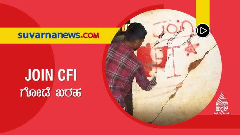 controversial wall writing join cfi in shivamogga shiralakoppa suh