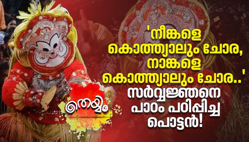 Interesting Story Of Pottan Theyyam And His War Against Social Evils 