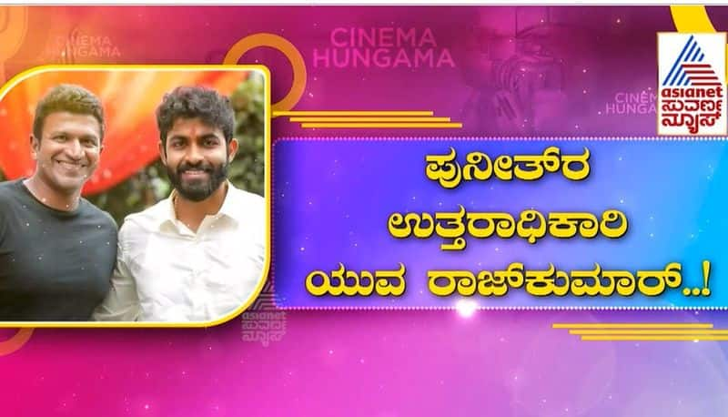 Demand for Yuva RajKumar Four movies are ready suh