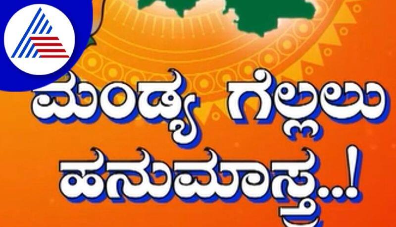 Saffron movement in Mandya politics Dissolution Of Hanuma Mala suh 