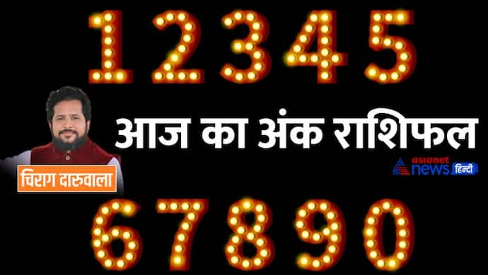 6 दिसंबर 2022 अंक राशिफल: ये 3 अंक वाले वाहन सावधानी से चलाएं, कौन नया काम शुरू करने से बचे?