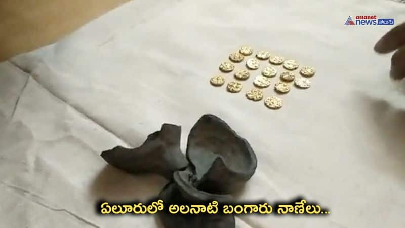 Gold  Coins found in agriculture farm at Eluru