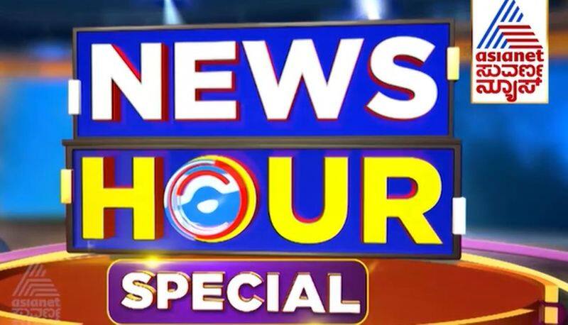 News Hour Special Whith Addanda Cariappa suh