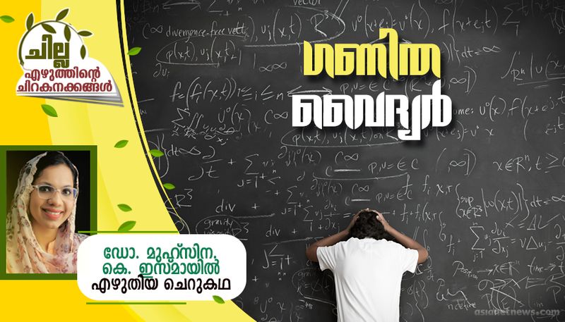 chilla malayalam  short story by Dr Muhsina K Ismail