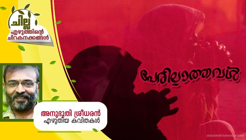 chilla malayalam poem by Anubhoothi Sreedharan