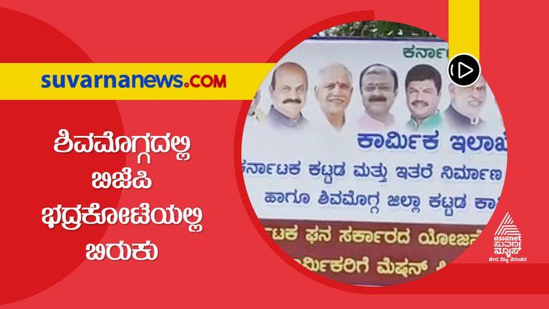 rift between BJP leaders in Shivamogga suh