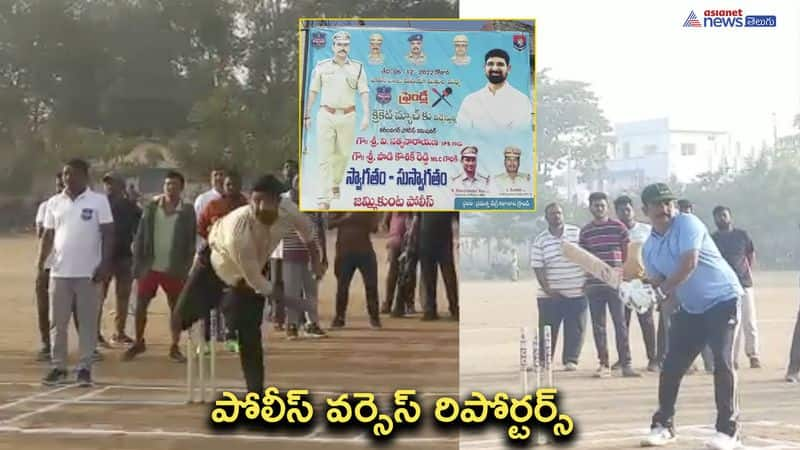 Police Vs Reporters Friendly Cricket Match in Jammikunta Karimnagar Dist 